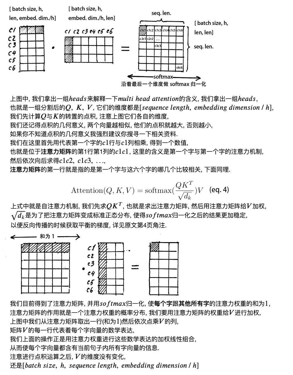 保姆级教程：图解Transformer